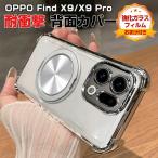 オッポ ファインド X9/X9 プロ クリアケース カバー TPU素材 耐衝撃 スタンド機能付き 保護ケース 人気 おすすめ レンズ保護フィルム 強化ガラス付き