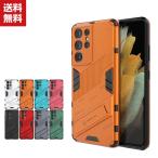 「ポイント」Samsung Galaxy S21 S21+ S21 Ultra ケース タフで頑丈 2重構造 耐衝撃 衝撃吸収 落下防止 スタンド機能 サムス
