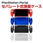  Sony PlayStation Portal CFIJ-18000 для кейс раздельный тип защита руль PlayStation Portal специальный силикон материалы защита кейс ударная абсорбция 