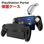 ソニー プレイステーション Portal CFIJ-18000用のケース 耐衝撃 カバー リモートプレーヤー PlayStation Portal 専用 シリコン素材 保護ケース 衝撃吸収