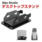 Apple Mac Studio акрил настольный подставка PC подставка продольный . защита кейс место хранения удобный практическое использование популярный легкий ...