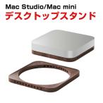 Apple Mac Studio Mac mini 木質系素材 テク