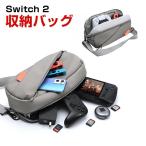 任天堂スイッチ 2 Nintendo Switch 2専用ホスト収納バッグ 双方向のジッパーデザイン 全面保護 脱鎖を防ぐ 大容量収納 保護バッグ は擦り傷を防ぎます