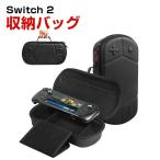 任天堂スイッチ 2 Nintendo Switch 2専用ホスト収納バッグ 双方向のジッパーデザイン 全面保護 脱鎖を防ぐ 大容量収納 保護バッグ は擦り傷を防ぎます