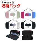 任天堂スイッチ 2 Nintendo Switch 2専用ホスト収納バッグ 双方向のジッパーデザイン 全面保護 脱鎖を防ぐ 大容量収納 手提げ保護バッグ 操作便利