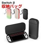 任天堂スイッチ 2 Nintendo Switch 2専用ホスト収納バッグ 双方向のジッパーデザイン 全面保護 脱鎖を防ぐ 大容量収納 保護バッグ は擦り傷を防ぎます