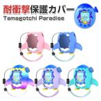 たまごっちパラダイス Tamagotchi Paradise 用柔軟性のあるシリコン素材 イカ型保護ケース 人気 おすすめ おしゃれ 耐衝撃 収納 保護 ソフトケース CASE