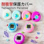 ショッピングたまごっち たまごっちパラダイス Tamagotchi Paradise 用柔軟性のあるシリコン素材 イカ型保護ケース 人気 おすすめ おしゃれ 耐衝撃 収納 保護 ソフトケース CASE