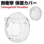  Tamagotchi pala кости для кейс Tamagotchi Paradise прозрачный жесткий чехол CASE ударопрочный tamagotchi paradise прозрачный Kirakira розовый покрытие популярный рекомендация 