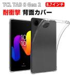 TCL TAB 8 Gen 2 8.7 дюймовый для кейс прозрачный TPU материалы ударопрочный CASE ударная абсорбция мягкий чехол популярный прозрачный тонкий TCL TAB 8 Gen 2 8.7 дюймовый чехол запасного колеса на торцевой двери 