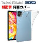  шт. электро- ..Teclast T50 mini 8.7 дюймовый для кейс прозрачный TPU материалы ударопрочный CASE ударная абсорбция мягкий чехол популярный прозрачный тонкий чехол запасного колеса на торцевой двери 