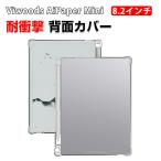 Viwoods AiPaper Mini 用の背面カバー 8.2インチ 電子書籍リーダー TPU素材 クリア ソフトカバー CASE 傷やほこりから守る 耐衝撃 軽量 透明 保護ケース