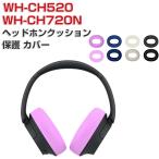 SONY Sony WH-CH520 WH-CH720N кейс ушные накладки защитный корпус защита кейс силикон ушные накладки мягкий тонкий тонкий легкий year cup покрытие CASE