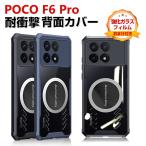 シャオミ Xiaomi POCO F6 Pro ケース TPU&PC素材 スマホ保護ケース 高級感 耐衝撃 落下防止 精密加工 四隅がエアクッション構造 実用 人気 背面カバー