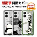 POCO X7 Pro POCO F7 POCO M7 Pro 5G カバー TPU素材 保護ケース カラフル ソフト  衝撃防止 四隅の衝撃吸収補強 可愛い 多彩 人気 透明 背面カバー