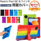 Xiaomi Redmi Pad SE 8.7 дюймовый кейс ударопрочный покрытие планшет силикон материалы подставка функция популярный много . автомобиль o мм domi накладка SE 8.7 type CASE защита кейс 