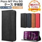 POCO M7 Pro 5G ケース 耐衝撃 カバー 手帳型 財布型 TPU+PUレザー スタンド機能 便利 カード収納 人気 おすすめ 小米 シャオミ POCO M7 プロ カバー CASE