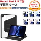 Xiaomi Redmi Pad 2 9.7 дюймовый кейс ударопрочный покрытие авто сон функция удобный 360 раз вращение возможно подставка функция lidomi накладка 2 9.7 type блокнот type кейс 