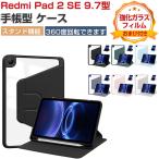 Xiaomi Redmi Pad 2 SE 9.7 дюймовый кейс ударопрочный покрытие авто сон функция удобный 360 раз вращение возможно подставка функция lidomi накладка 2 SE 9.7 type блокнот type кейс 