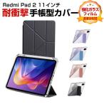  автомобиль o мм domi накладка 2 11 type для блокнот type покрытие подставка функция удобный .. высокий популярный Xiaomi Redmi Pad 2 кейс ударопрочный усиленный тонировка стёкол пленкой дополнение 