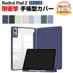 REDMI Pad 2 9.7 кейс ударопрочный TPU soft покрытие авто сон соответствует авторучка место хранения подставка функция автомобиль omi красный mi- накладка 2 9.7 дюймовый 2026 модель рекомендация 