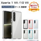 SONY Xperia 1 VII Xperia 10 VII ケース 耐衝撃 カバー 2重構造 TPU+アクリル 透明 衝撃吸収 落下防止 おしゃれ カッコいい 人気 衝撃に強い 背面カバー