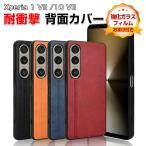 ソニー エクスペリア 1 VII エクスペリア 10 VII 用の衝撃に強い PUレザー 耐衝撃 便利 人気 Xperia 1 VII Xperia 10 VII 背面カバー CASE 強化ガラス付き