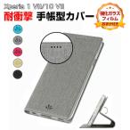 SONY ソニー エクスペリア 1 VII エクスペリア 10 VII 用のスタンド機能 カード収納 ブック型 手帳型 TPU&PUレザー カバー CASE 強化ガラス付き