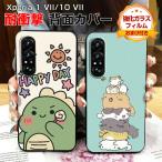 ソニー エクスペリア 1 VII エクスペリア 10 VII用のケース TPU素材 耐衝撃 Xperia 1 VII 10 VII ソフトケース 人気 背面カバー CASE 強化ガラス付き