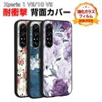 ソニー エクスペリア 1 VII エクスペリア 10 VII用のケース TPU素材 耐衝撃 Xperia 1 VII 10 VII ソフトケース 人気 背面カバー CASE 強化ガラス付き