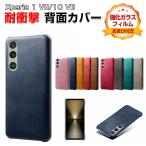 ソニー エクスペリア 1 VII エクスペリア 10 VII 用のケース プラスチック製 PUレザー調 人気 ハードカバー Xperia 1 VII Xperia 10 VII 背面カバー CASE