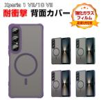 ソニー エクスペリア 1 VII エクスペリア 10 VII用のケース TPU+PC素材 耐衝撃 背面マグネット留め 半透明 背面カバー CASE 強化ガラス付き