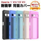 ショッピングエクスペリア ソニー エクスペリア 1 VII エクスペリア 10 VII用のケース TPU+PC素材 衝撃吸収 Xperia 1 VII 10 VII 半透明の ケース 背面カバー CASE 強化ガラス付き