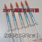 CPUグリス 5本セット シリコングリス  高性能シリコングリス gd900 CPU グリス