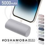 ショッピングモバイルバッテリー モバイルバッテリー OSHAMOBA mini【オシャモバミニ 5000mAh 小型 軽量 かわいい ケーブル 内蔵 携帯 充電器】メール便送料無料 {3}