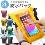 [ почтовая доставка бесплатная доставка ] inserting Tama . функционирование водонепроницаемый сухой мешок 2L {3}[ смартфон водонепроницаемый сумка море бассейн водонепроницаемый сумка портфель сумка мелкие вещи ценный товар кошелек ]