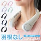 ［限定カラー］ [宅配便送料無料]  360度冷却 ネックバンドファン【 扇風機 首かけ ハンズフリー 首かけファン 首掛け扇風機 ネックファン 冷却プレート】