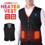 [宅配便送料無料] USB 電熱ヒートベスト スリムタイプ【電熱ベスト 電熱 ヒーター内蔵 ヒートベスト ヒーター 男女兼用 モバイルバッテリー レディース メンズ】