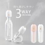 加湿器 [宅配便送料無料] 3WAY ハンディサイズ ポータブル加湿器 BP2【卓上加湿器 自動停止 充電式 小型 オフィス かわいい おしゃれ 】