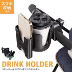 [ экспресс доставка курьером бесплатный ] коляска для держатель для напитков [ коляска держатель для напитков смартфон смартфон смартфон держатель держатель чашки держатель для бутылки ]