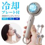 [宅配便送料無料]  冷却プレート付き スフィアファン【オシャファン 冷却プレート 扇風機 ハンディファン ネッククーラー 大容量 卓上 スタンド 軽量 おしゃれ】