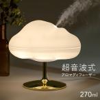 [宅配便送料無料] 雲型アロマディフューザー【超音波式 加湿器 韓国 北欧 アロマランプ USB電源 インテリア 卓上 可愛い オシャレ ポータブル】