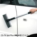 洗車　伸縮水切りワイパー　16000711