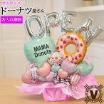 開店祝い バルーンギフト ドーナツ�