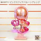 母の日ギフト プレゼント 花 フラワー カーネーション 造花 60代 70代 80代 可愛い 2025 ピンクスフィアバルーン アレンジメント