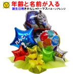 きかんしゃトーマス バルーンアレンジメント