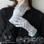 手袋レディースuvカット日焼け防止...