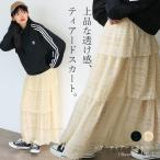 sale ティアードスカート ロング レース シアー フレアスカート チュールスカート マキシ丈 ウエストゴム ロングスカート 裏地あり フリル 透け感  nrc-0002