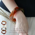 バングル レディース 太め クリア べっ甲 異形 マーブル アクリル レジン ブレスレット 大きめ 重ね付け ワイドバングル nsa-30356z  aroco/アロコ