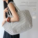 トートバッグ キャンバス a4 大きめ 帆布 バッグ レディース 軽量 肩掛け マチ広 ストライプ ボーダー キャンバスバッグ 男女兼用 nsb-30347z  aroco/アロコ